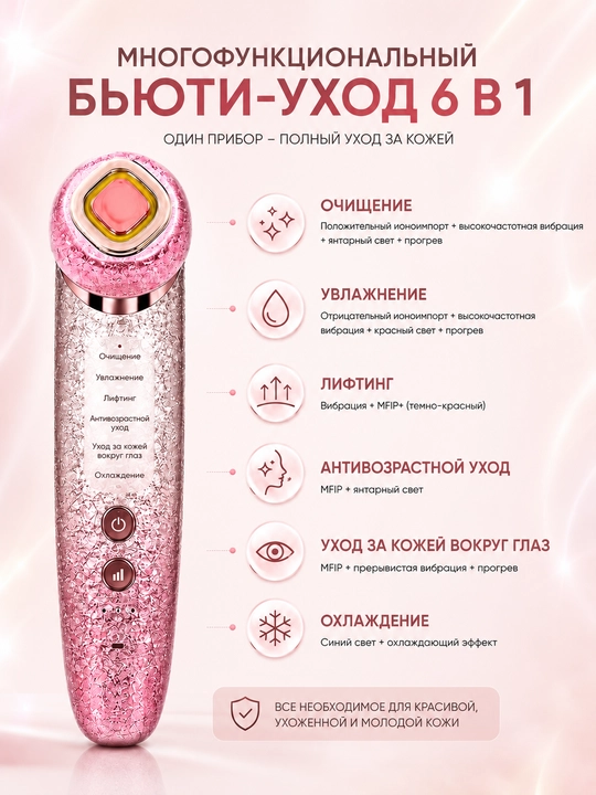 Массажер для лица с LED-терапией и микротоками MESMOOTH C1PRO