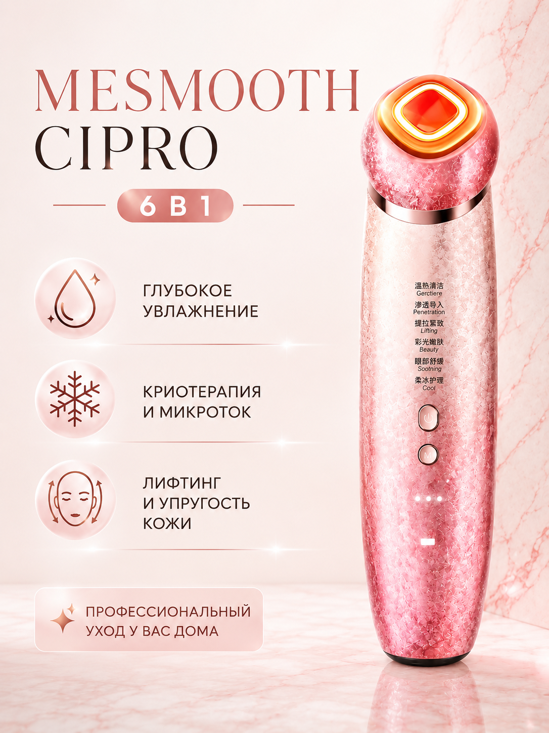 Массажер для лица с LED-терапией и микротоками MESMOOTH C1PRO