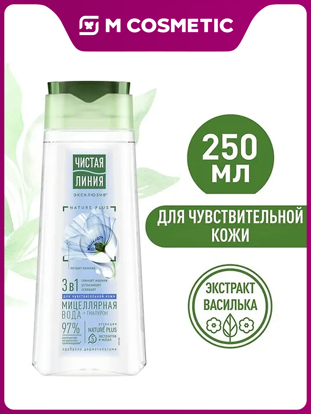 Chistaya Liniya sezgir teri uchun mitsellyar suv, 3 tasi 1 da, 250 ml - 