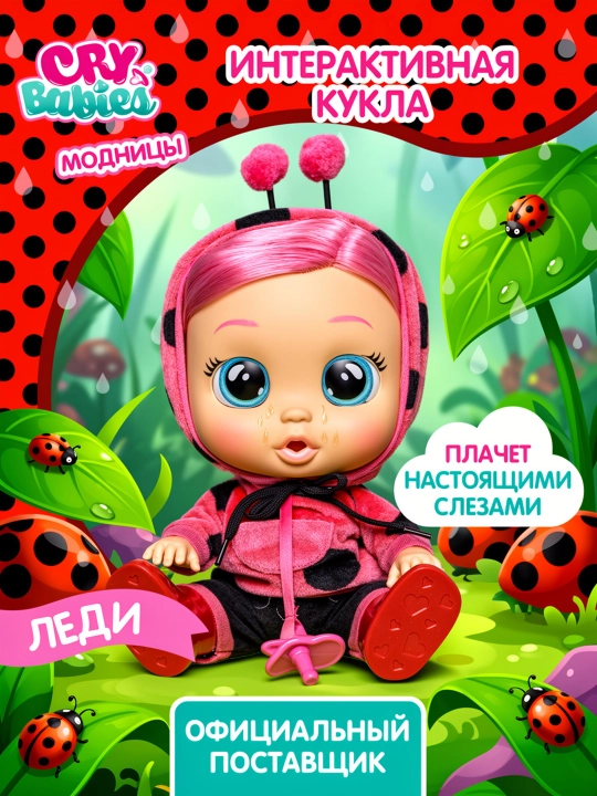 Кукла пупс Модница Леди интерактивная плачущая Cry Babies - 