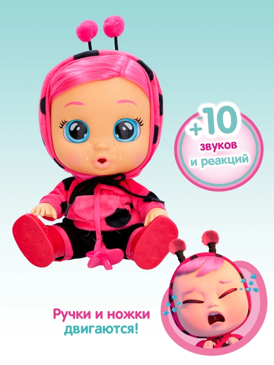 Кукла пупс Модница Леди интерактивная плачущая Cry Babies