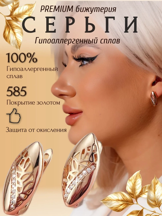 Серьги женские с позолотой 585, английский замок, гипоаллергенные - 