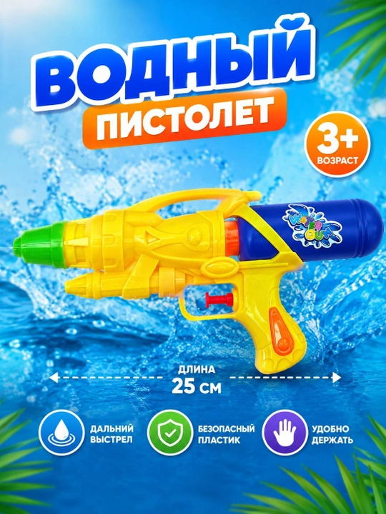 25 sm li suv to‘pponchasi, bolalar uchun - yozgi o‘yinlar uchun yorqin Water Gun 3+ o‘yinchog‘i - 