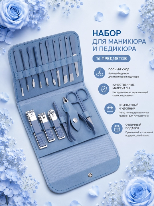 Профессиональный набор для маникюра и педикюра, кусачки для ногтей, 16, 24 предмета