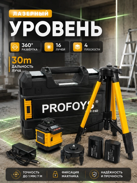 Lazer darajasi shtativ bilan 4D - 
