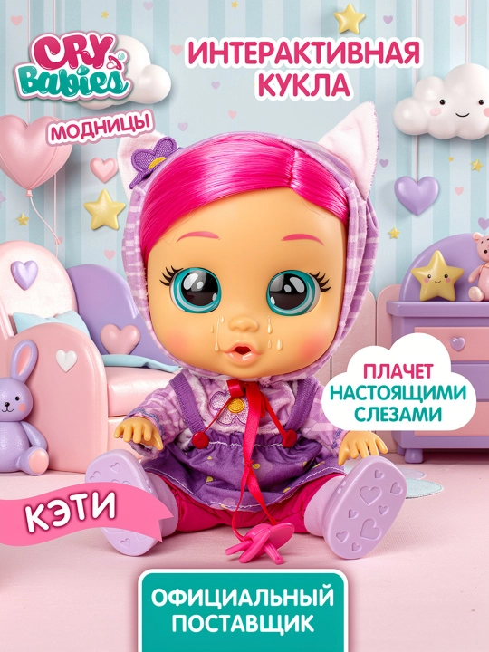 Кукла Пупс Модница Кэти интерактивная плачущая Cry Babies - 