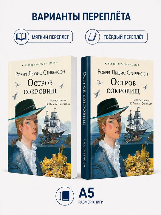 Xazina oroli - Robert Lyuis Stivenson - 