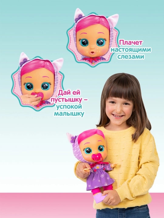 Кукла Пупс Модница Кэти интерактивная плачущая Cry Babies