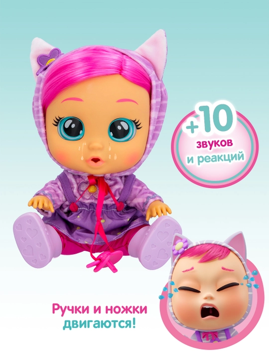 Кукла Пупс Модница Кэти интерактивная плачущая Cry Babies