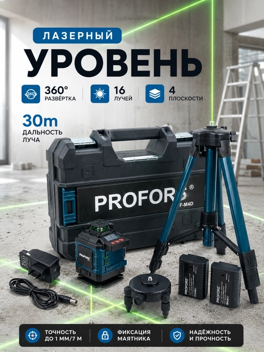Lazer darajasi shtativ bilan 4D - 