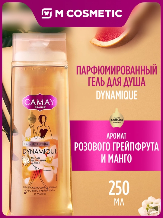 CAMAY Гель для душа Динамик, 250мл - 