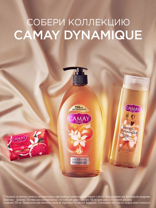 CAMAY Dynamic Dush geli ,250 ml