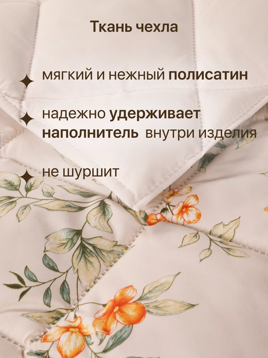 "Romashka" ko‘rpasi, har mavsumbop, gipoallergen, 140х205 va 200x220 sm, FS ultrastep