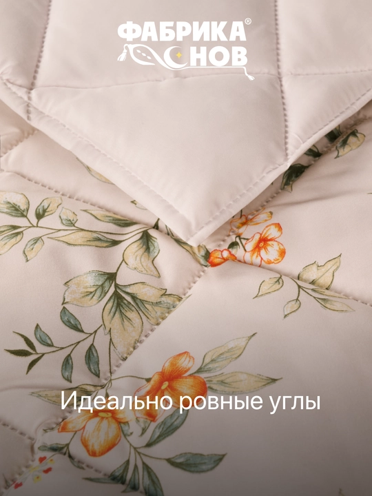 "Romashka" ko‘rpasi, har mavsumbop, gipoallergen, 140х205 va 200x220 sm, FS ultrastep
