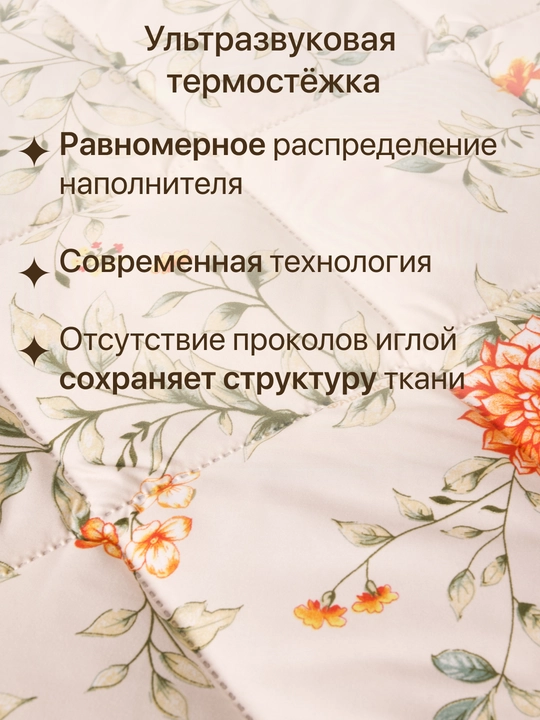"Romashka" ko‘rpasi, har mavsumbop, gipoallergen, 140х205 va 200x220 sm, FS ultrastep
