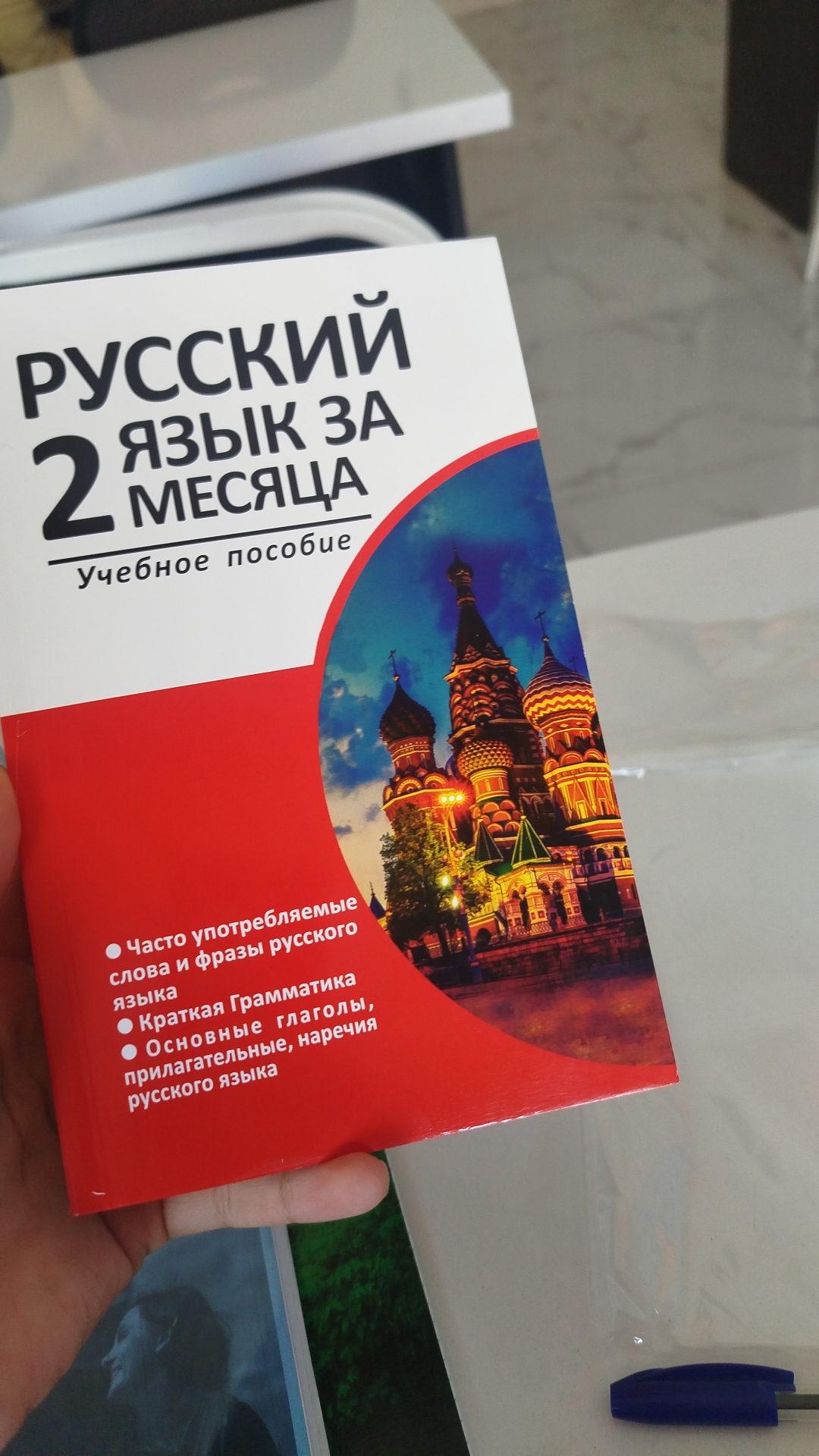 Rus tili 2 oy ichida. O'quv qo'llanma