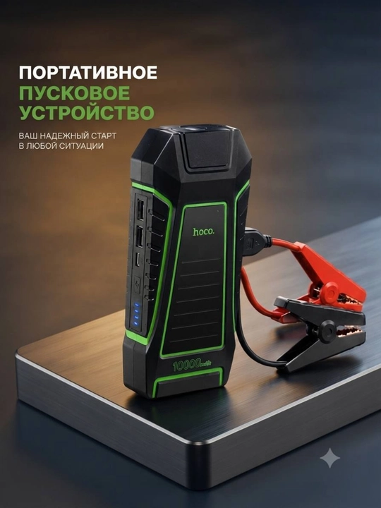 HOCO QS1 10000mAh 600A 12V Avtomobil Starteri Power Bank LED Fonar USB