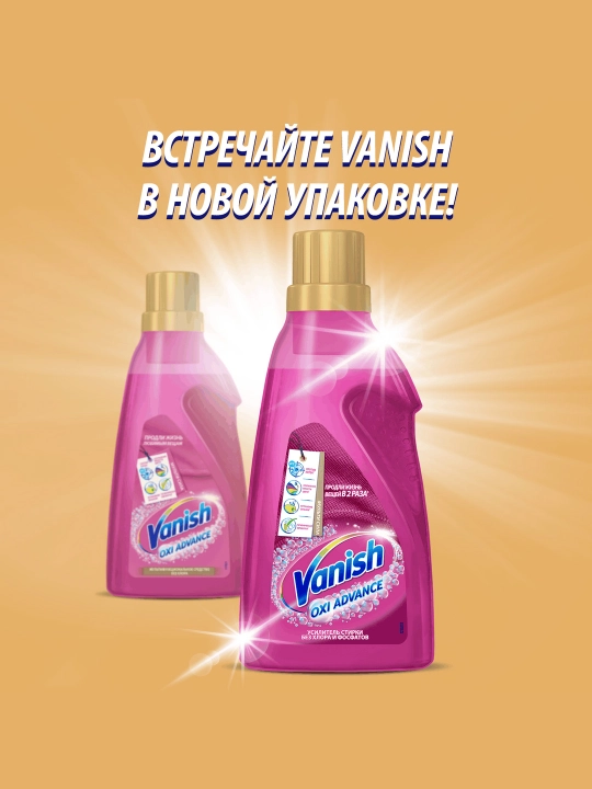 VANISH Oxi Advance Maxsus nozik matolar uchun dog‘ ketkazgich 750 ml