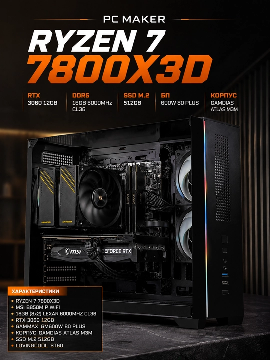 Kompyuter Ryzen 7 7800X3D, O‘yin kompyuteri - 