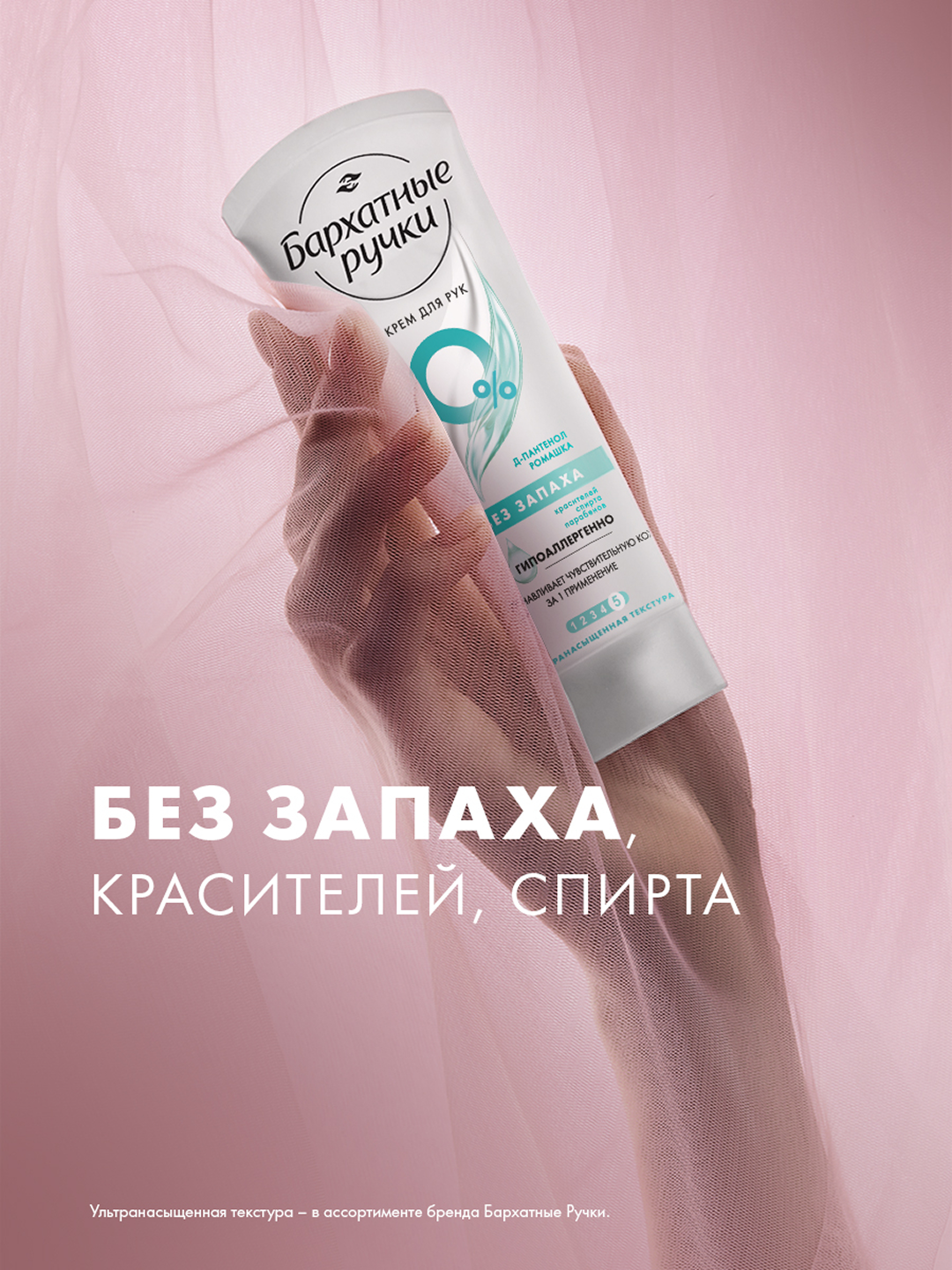 Крем для рук бархатные ручки без запаха, 72 мл