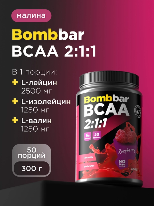 BCAA 2:1:1 aminokislotalari Bombbar, shakarsiz, kukun, 300 g - 