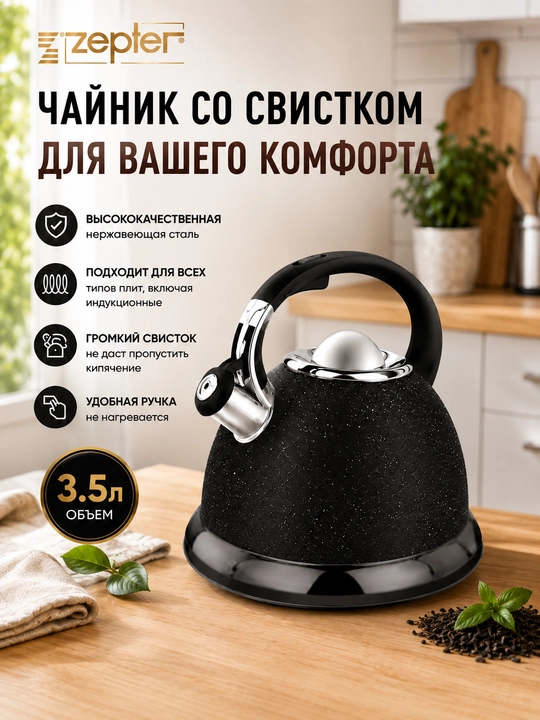 Чайник со свистком 3,5 л из нержавеющей стали, для газовых и индукционных плит - 