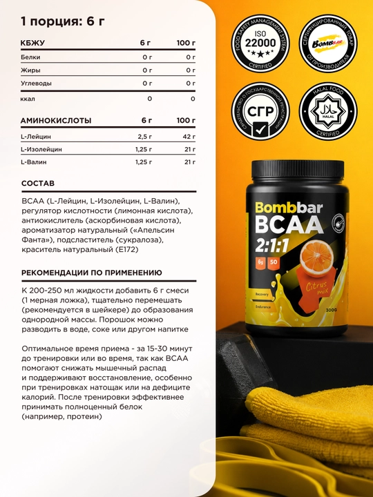 BCAA 2:1:1 аминокислоты Bombbar без сахара, порошок, 300 г