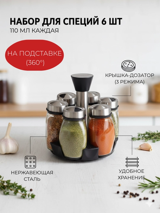 Набор емкостей для специй FISSMAN 7 предметов - 