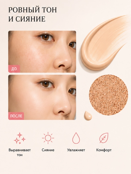 Кушон для лица SPF 50 PA+++ с запасным блоком, увлажняющий, тональный