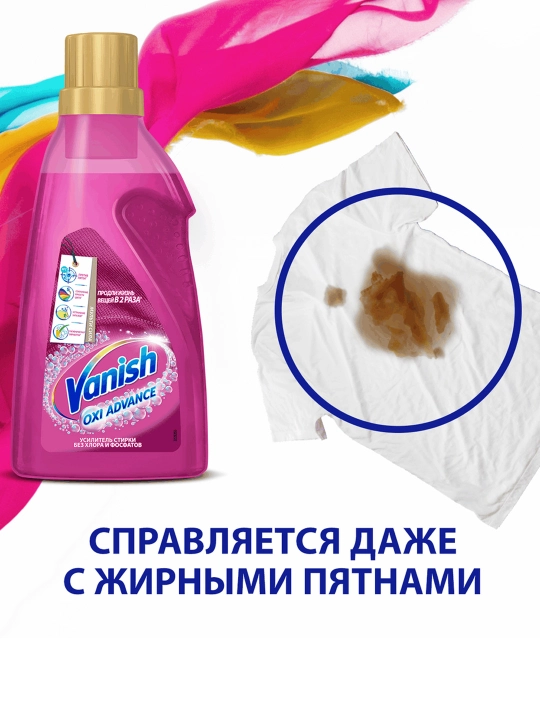 VANISH Oxi Advance Maxsus nozik matolar uchun dog‘ ketkazgich 750 ml
