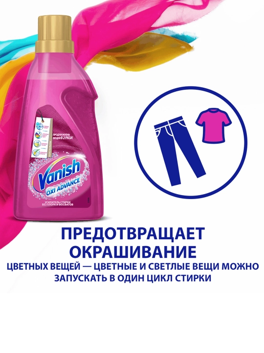 VANISH Oxi Advance Maxsus nozik matolar uchun dog‘ ketkazgich 750 ml