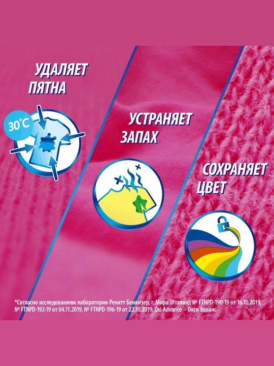 VANISH Oxi Advance Maxsus nozik matolar uchun dog‘ ketkazgich 750 ml