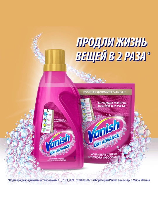 VANISH Oxi Advance Maxsus nozik matolar uchun dog‘ ketkazgich 750 ml