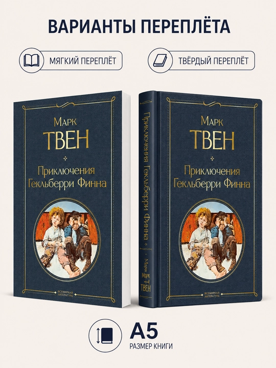 Geklberri Finnning sarguzashtlari - Mark Tven - 