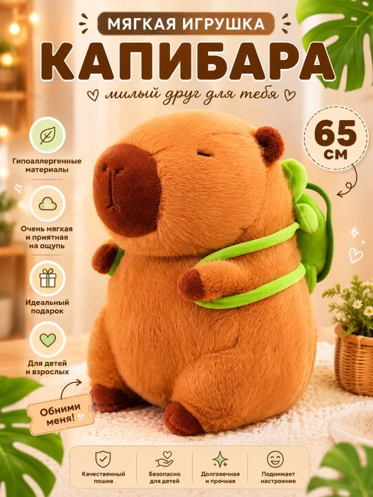 Kapibara Pelush O‘yinchog‘i – Yumshoq va Yoqimli Sovg‘a, 25–65 sm