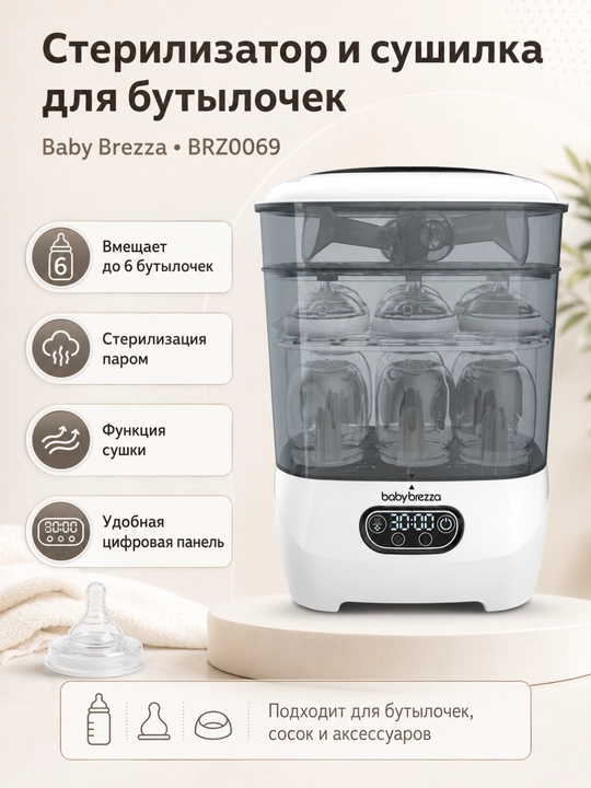 BabyBrezza Bottle Washer Pro butilkalari uchun sterilizator - 