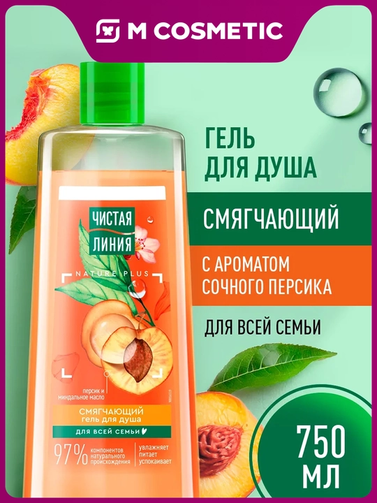 Chistaya Liniya yumshatuvchi dush geli 750 ml - 