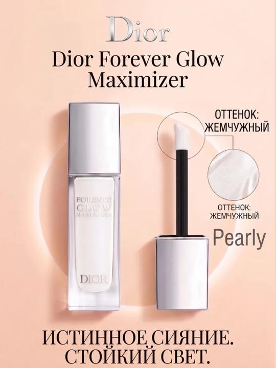 Жидкий хайлайтер Dior Forever Glow Maximizer, 11 мл - 