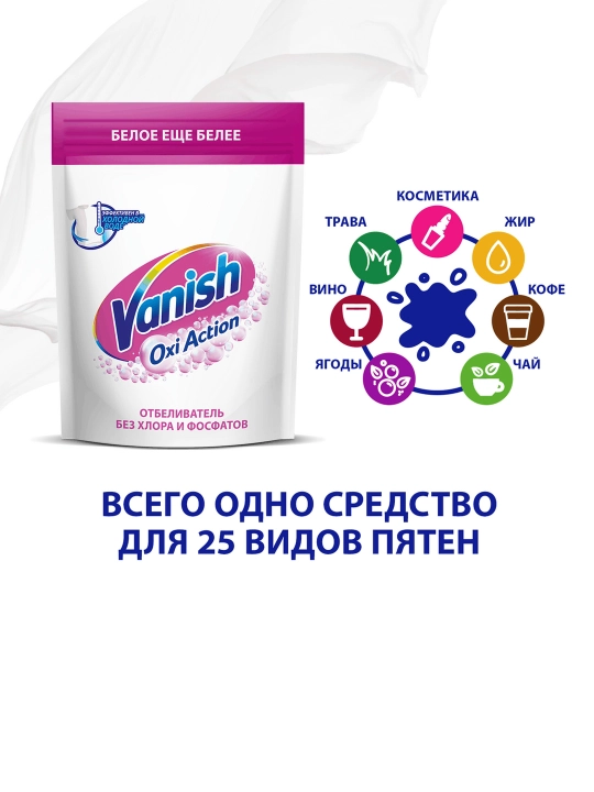 VANISH OXI Action Kristall oqlik. Dog‘ ketkazuvchi-oqartiruvchi vosita, 500g