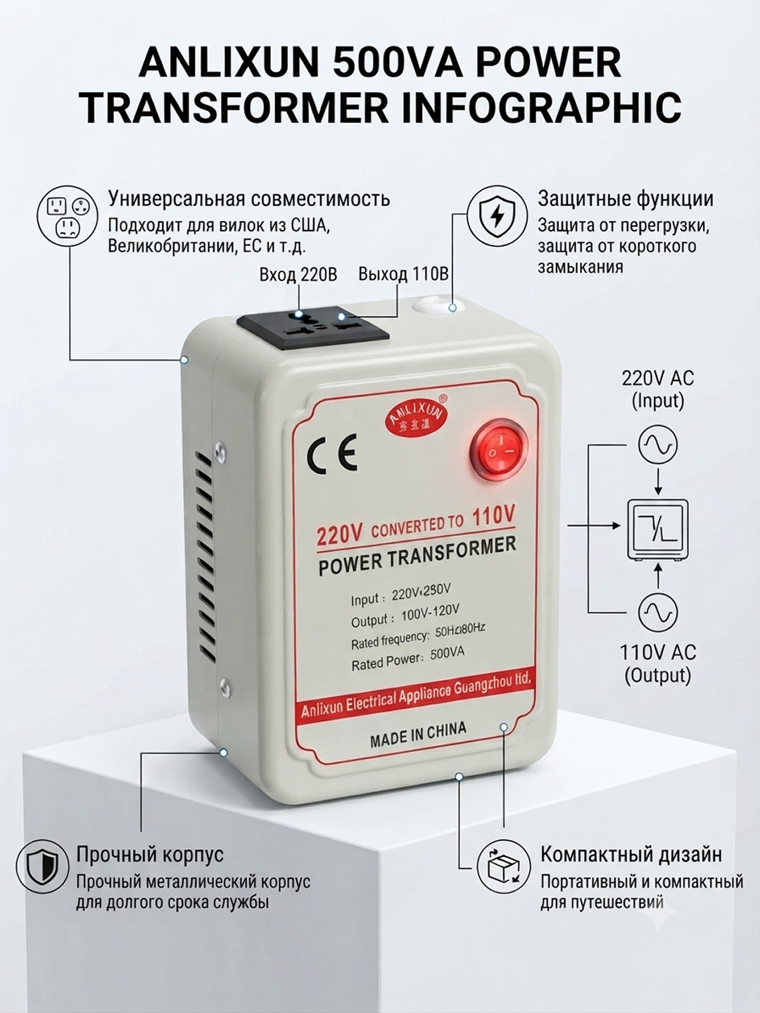 Понижающий трансформатор Anlixun 220V-110V 500W - 