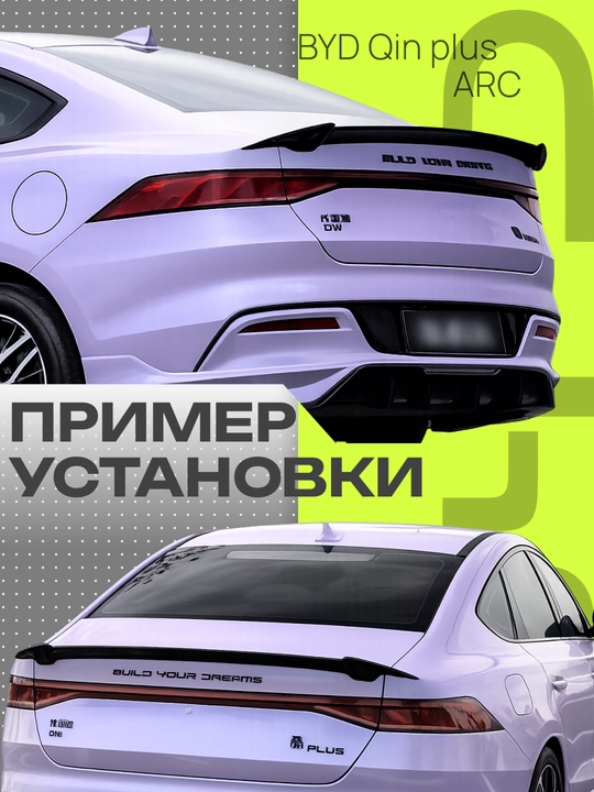 BYD va CHERY avtomobillari uchun spoylerlar va tyuning obveslari