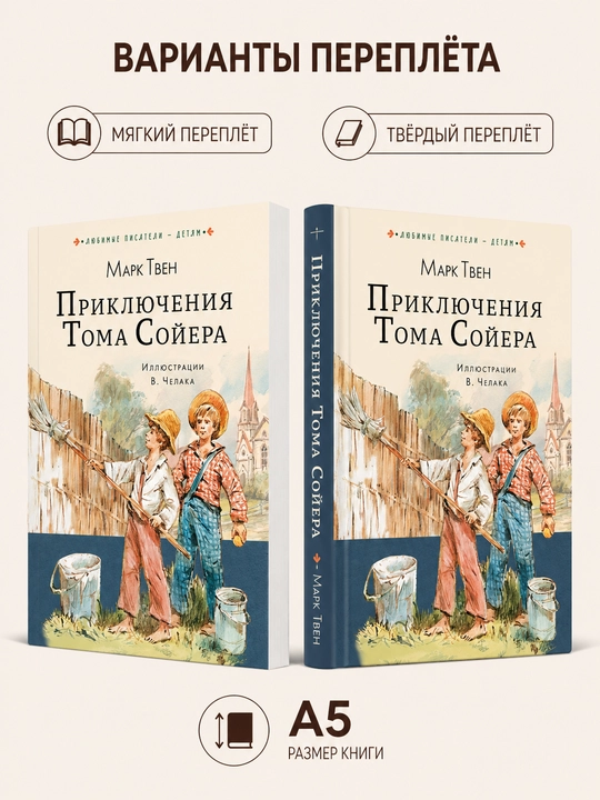 Tom Soyerning sarguzashtlari - Mark Tven - 