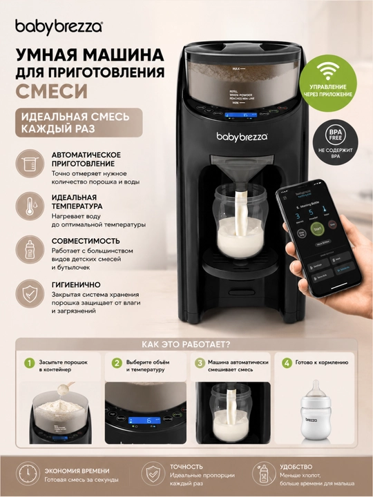Baby Brezza bolalar aralashmasini tayyorlash uchun aqlli mashina, FRP0046 new pro - 