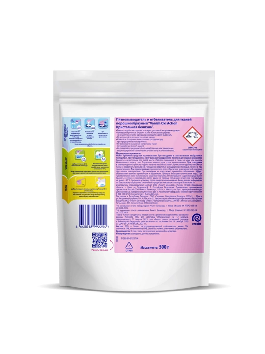 VANISH OXI Action Kristall oqlik. Dog‘ ketkazuvchi-oqartiruvchi vosita, 500g