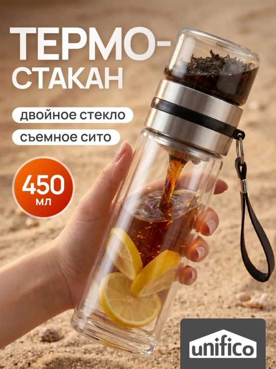 Бутылка для заваривания чая, термокружка заварник с двойным стеклом и ситечком - 
