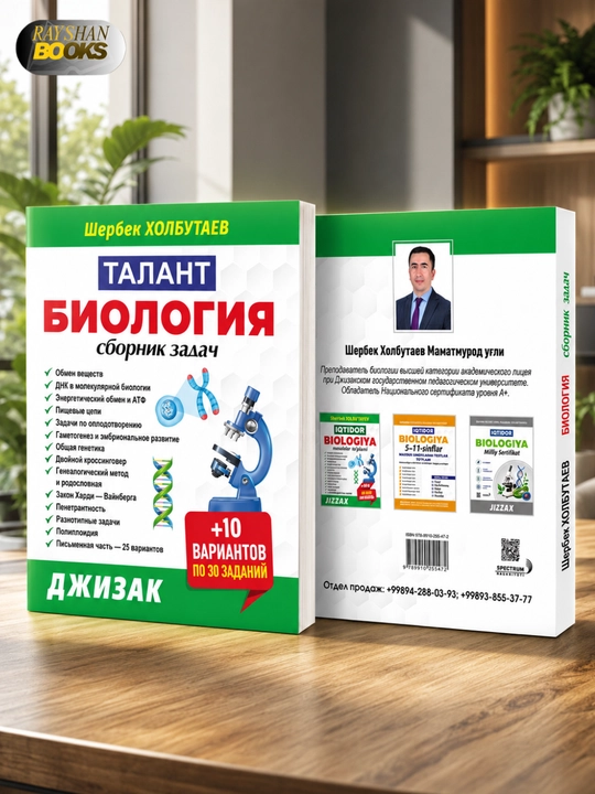 Talant Biologiya — сборник задач — Sherbek Xolbo‘tayev - 