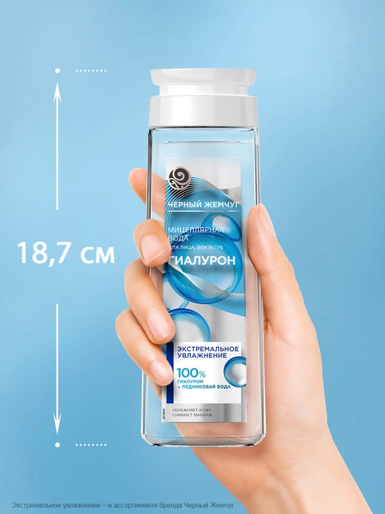 Qora Marvarid yuz, ko‘z qovoqlari va lablar uchun namlantiruvchi mitsellyar suv, 250 ml