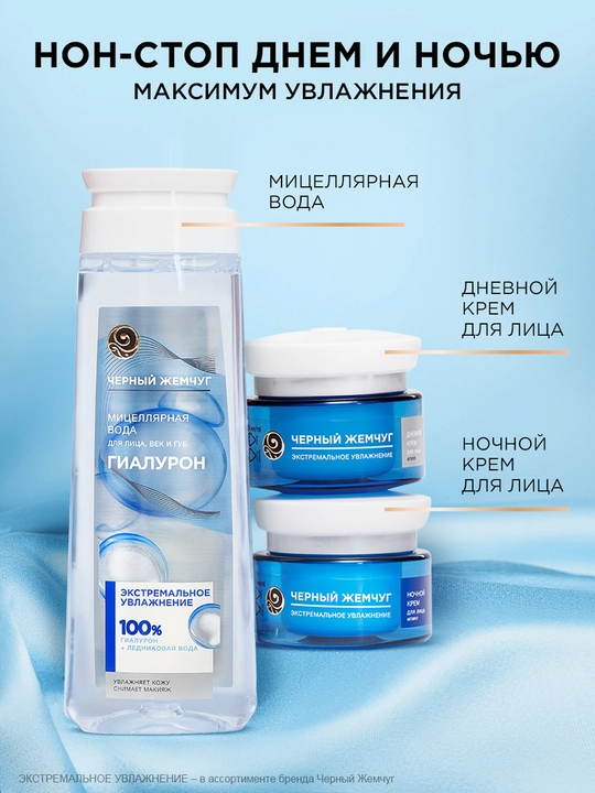 Qora Marvarid yuz, ko‘z qovoqlari va lablar uchun namlantiruvchi mitsellyar suv, 250 ml