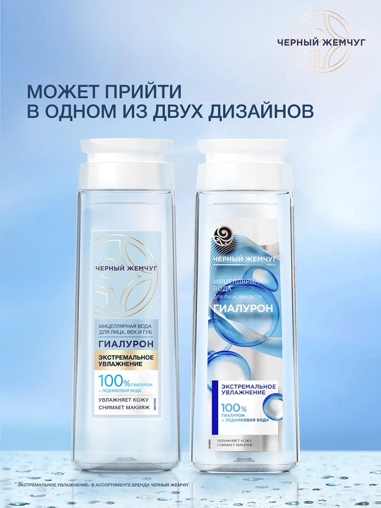 Qora Marvarid yuz, ko‘z qovoqlari va lablar uchun namlantiruvchi mitsellyar suv, 250 ml