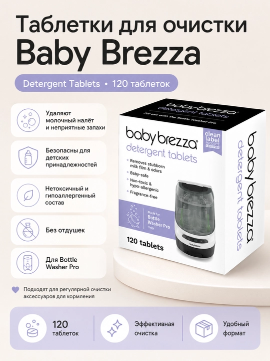Babybrezza yuvish tabletkalari  - 